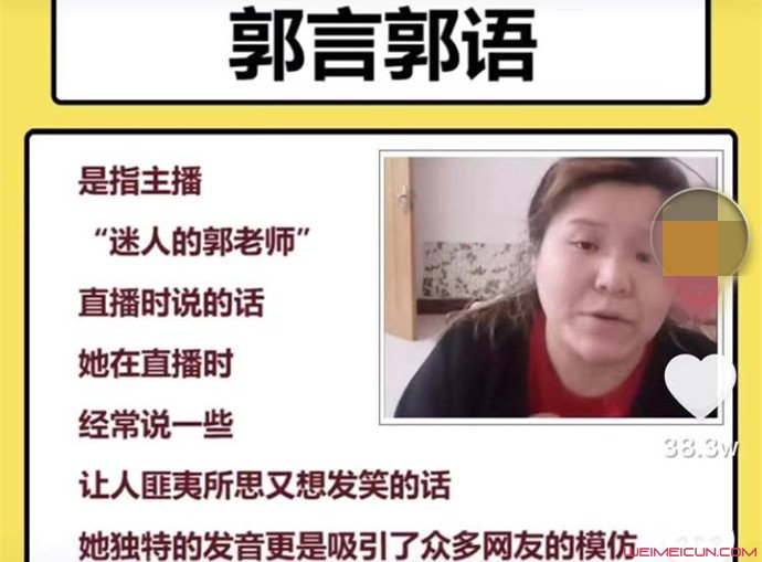 抖音郭老师是谁