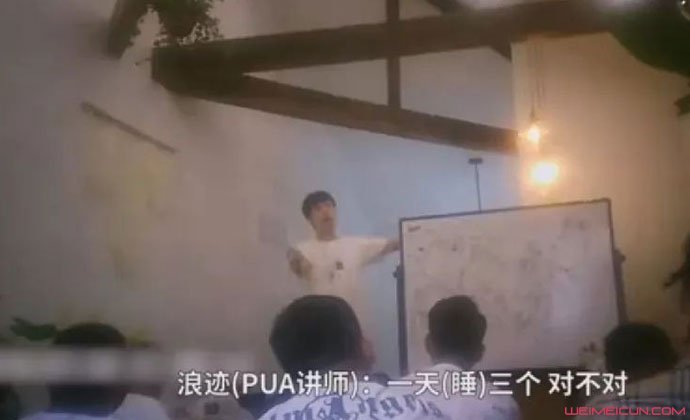 pua男培训机构