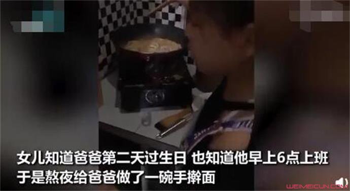 女儿熬夜煮手擀面为爸爸庆生