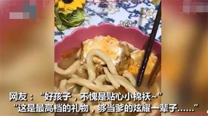 女儿熬夜煮面为爸爸庆生