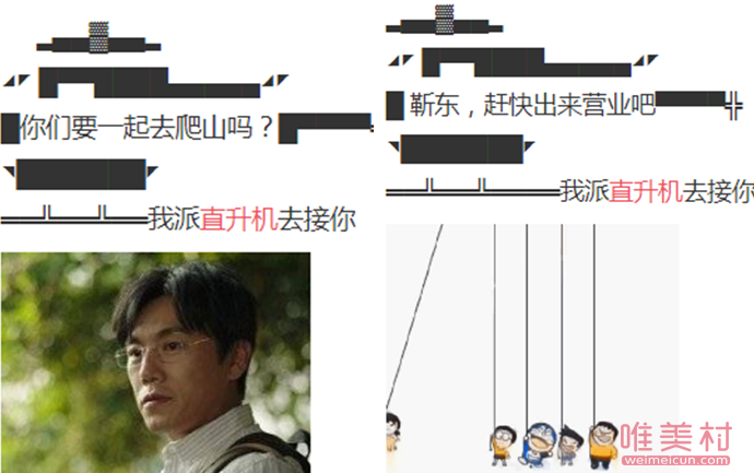 朋友圈直升机是什么梗