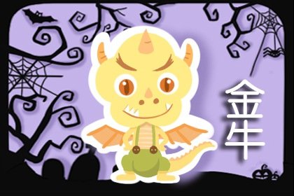 白羊座与什么座最般配 金牛座与白羊座的缘分