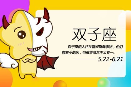 双子座2023年爱情运4月情况 差别不小  　　