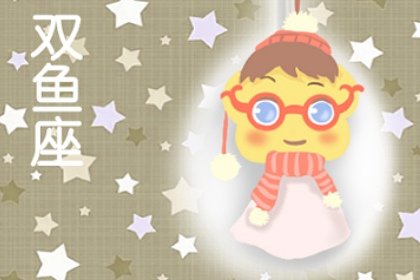 处座男娶双鱼座吗 双鱼女其实是一个冷漠的人